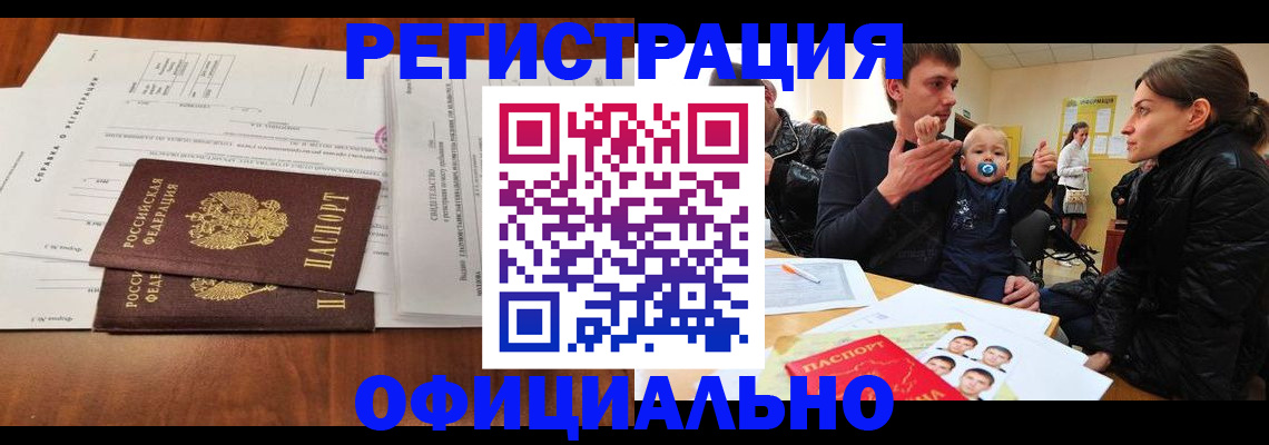 прописка штамп в Ленске